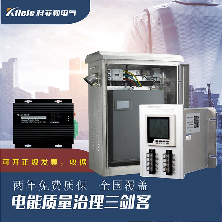 立柜式ADL-APF 有源濾波柜 單價-科菲勒電氣