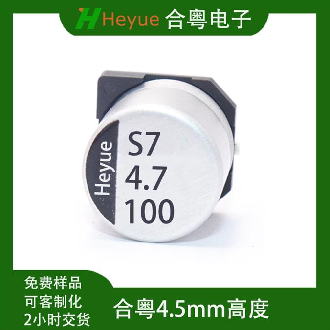 4.7UF100V6.3*4.5mm高 國產合粵貼片電解電容