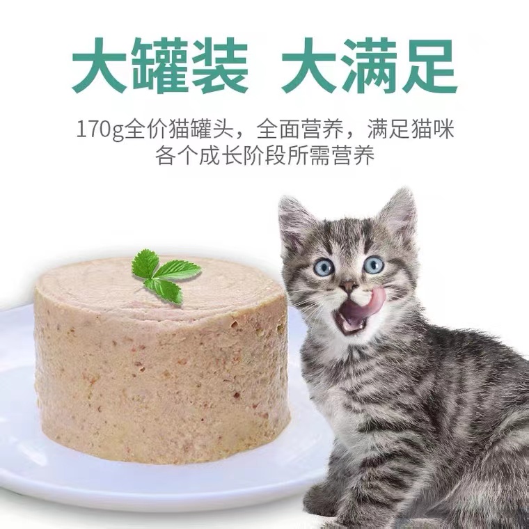 宠物猫咪慕斯罐头