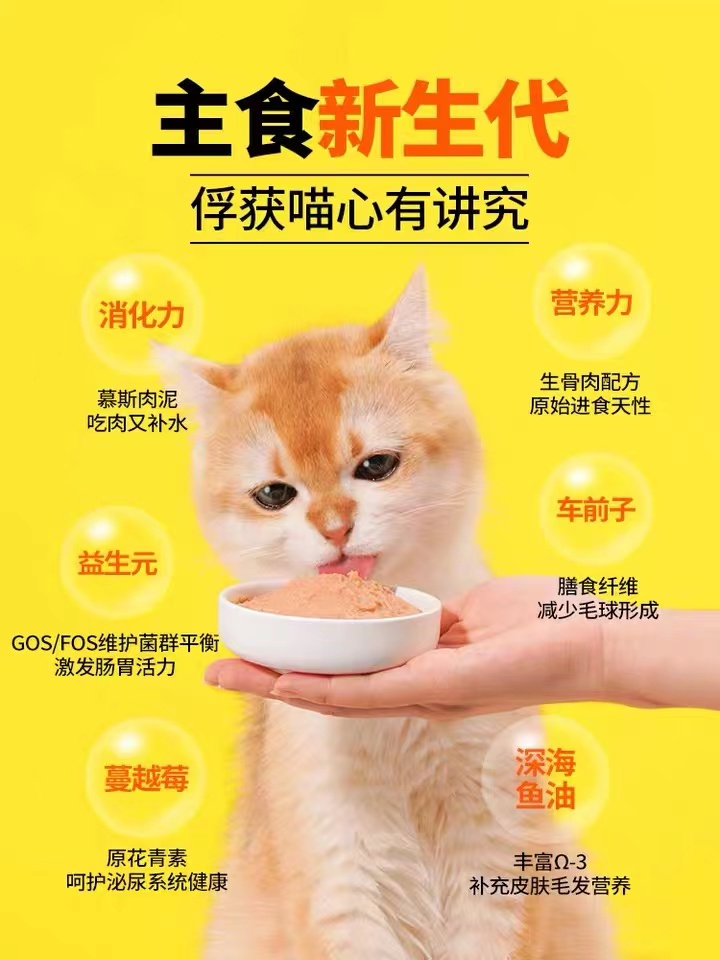 全价猫咪主食罐头