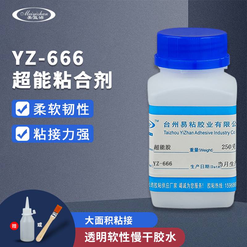 易粘YZ-666塑料金属胶水强韧性不发脆PPR塑料板材高密封板HDPE**