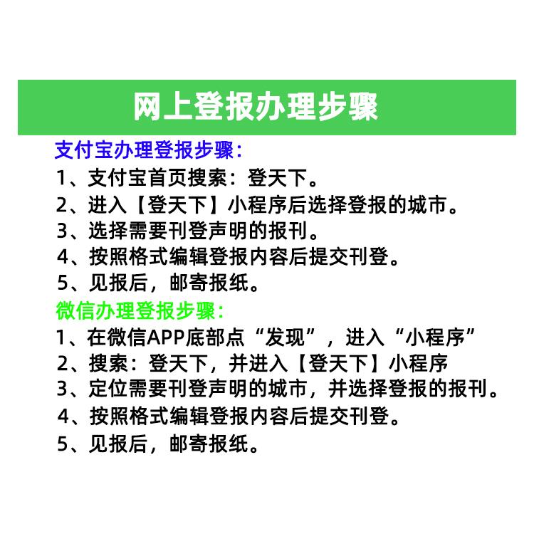 春城晚報登報掛失公告電話
