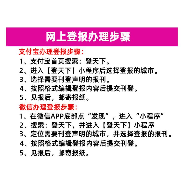 漯河報社登報電話