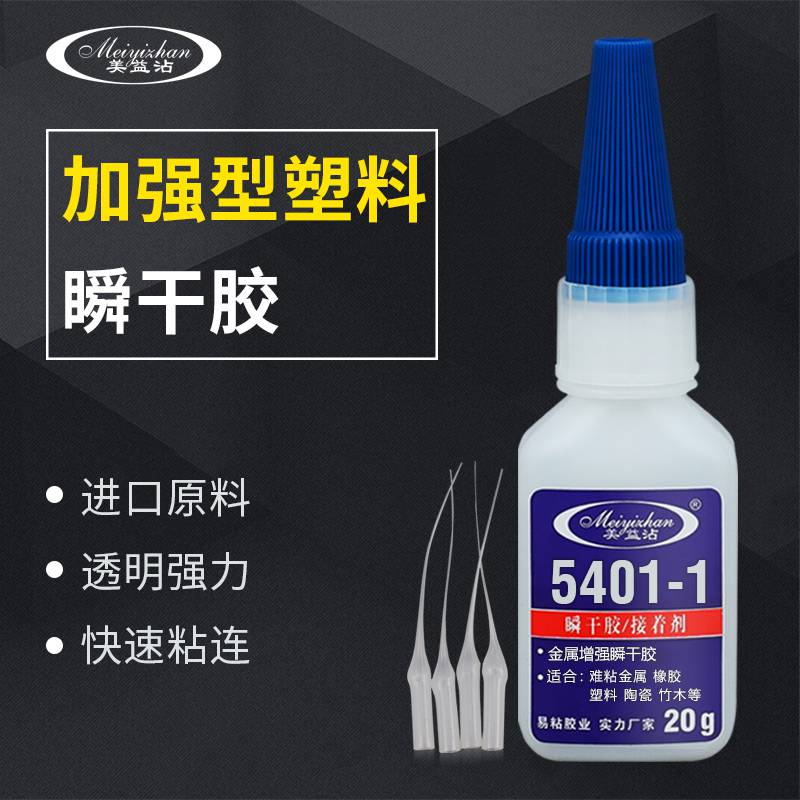 易粘5401-1增強型PP瞬干膠abs塑料殼膠水 PE硅橡膠粘接劑