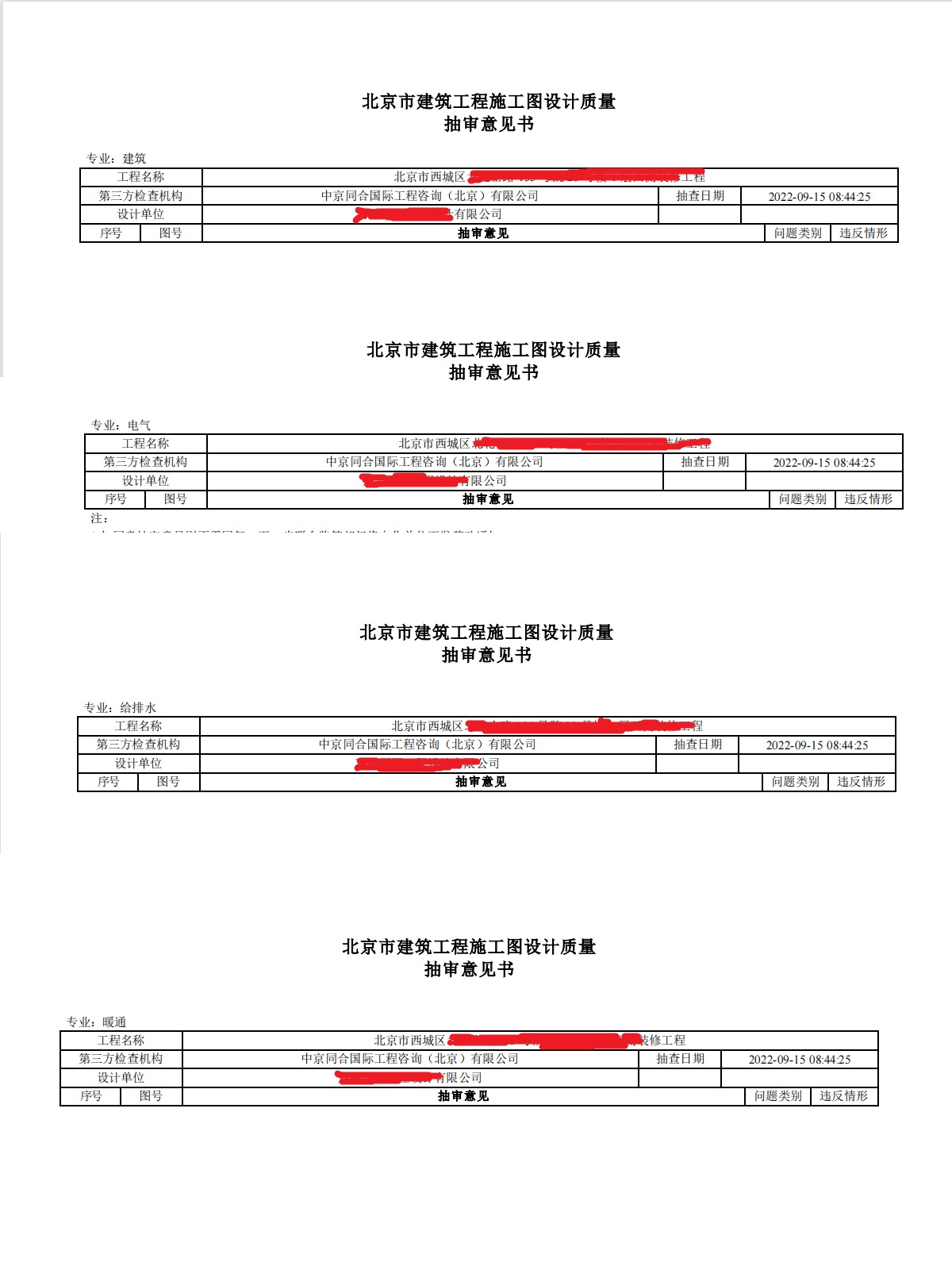 通州区消防工程施工图消防设计审查