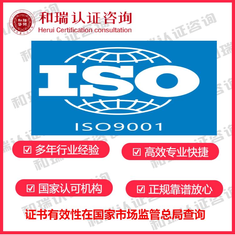 深圳ISO9001认证办理条件