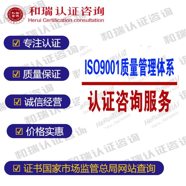 苏州ISO9001认证咨询