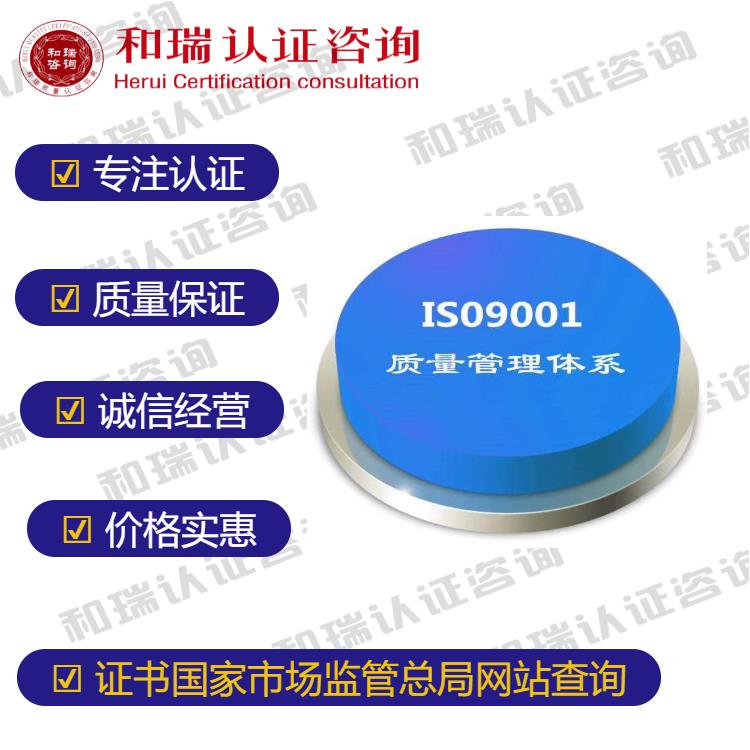 苏州ISO9001认证咨询