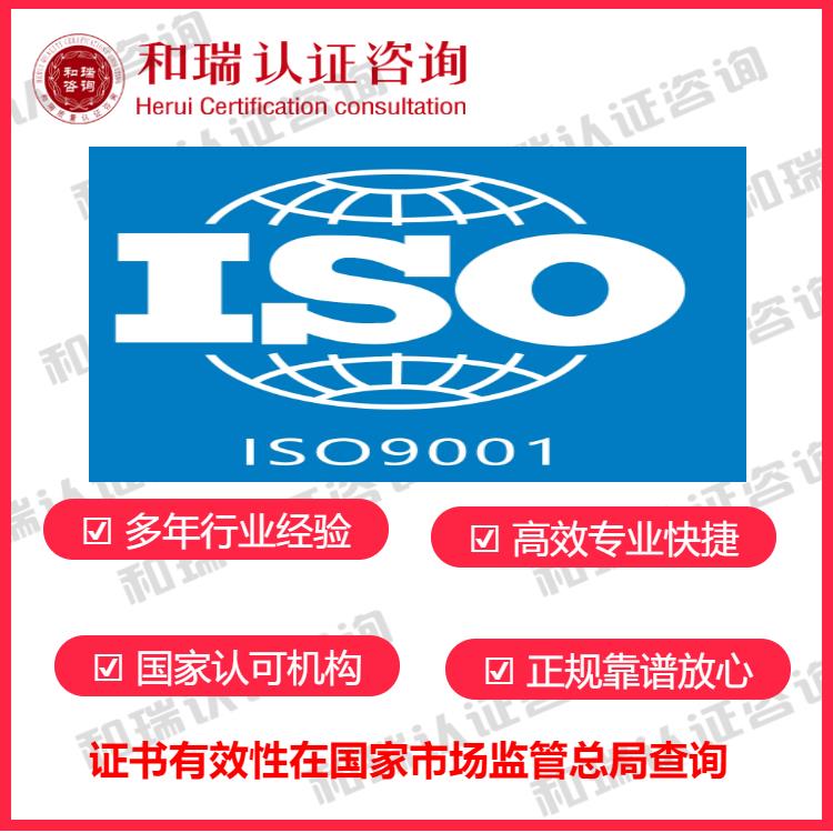 临清ISO9001认证办理手续