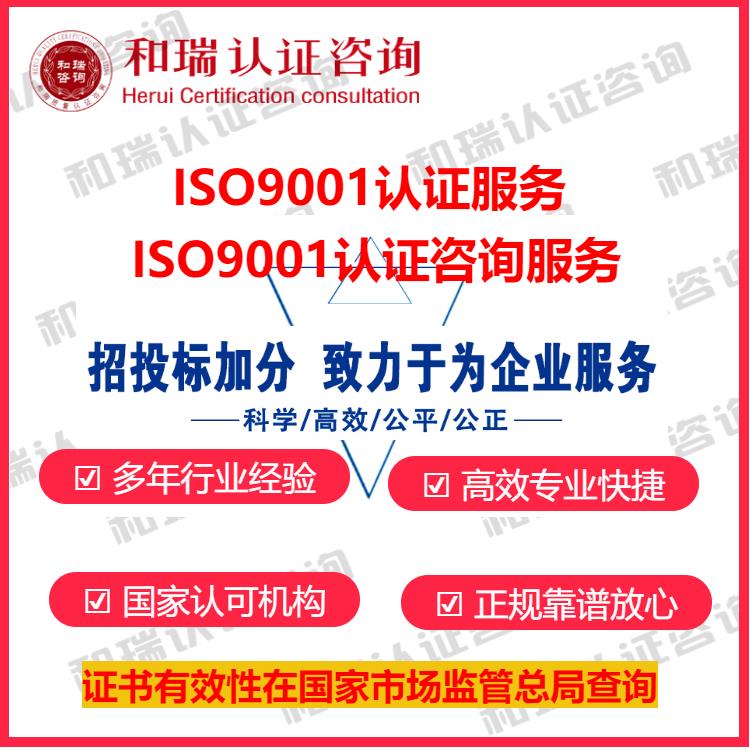 开封ISO9001认证咨询