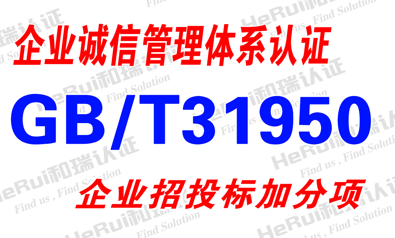 海安诚信管理体系认证要求