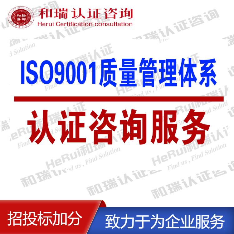 苏州ISO9001认证咨询