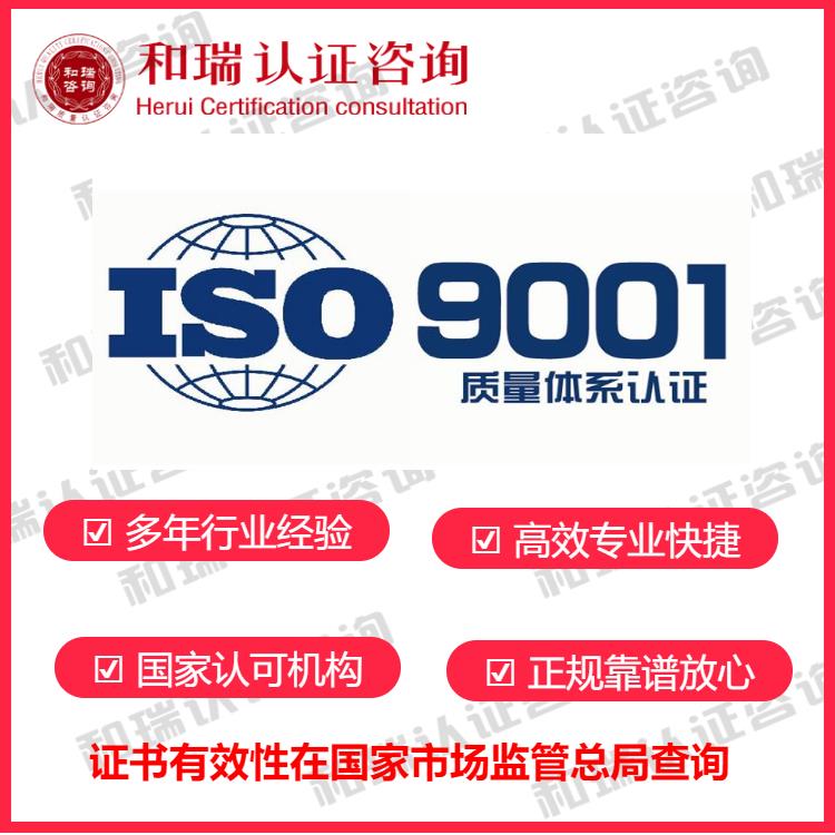 开封ISO9001认证咨询