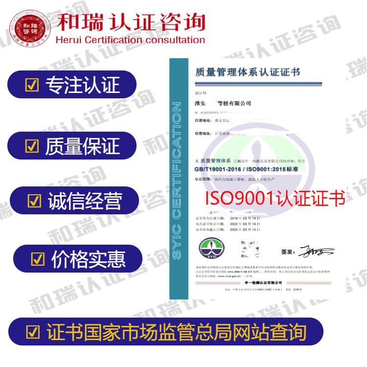 苏州ISO9001认证咨询