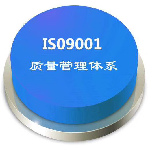 中山ISO9001认证怎么办理