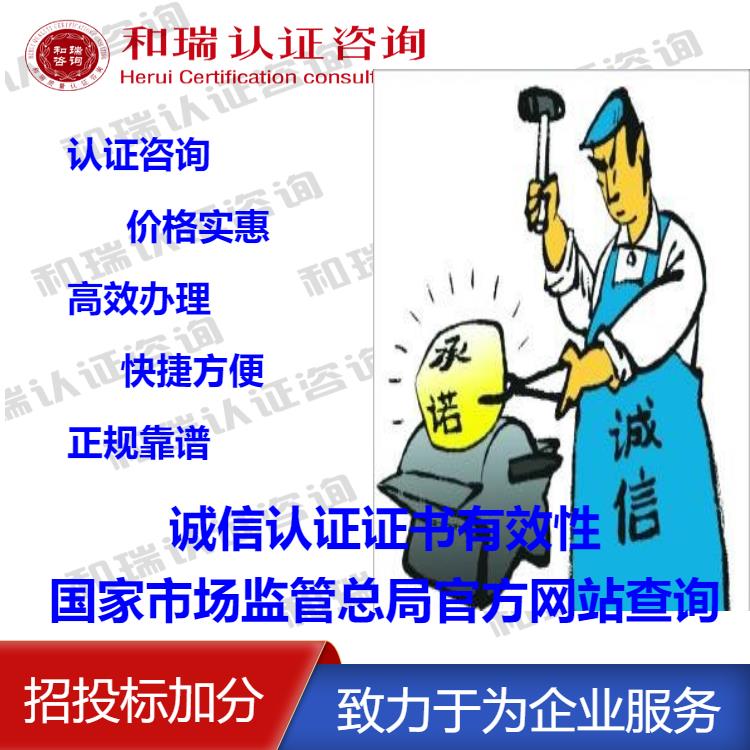 如东诚信管理体系认证公司