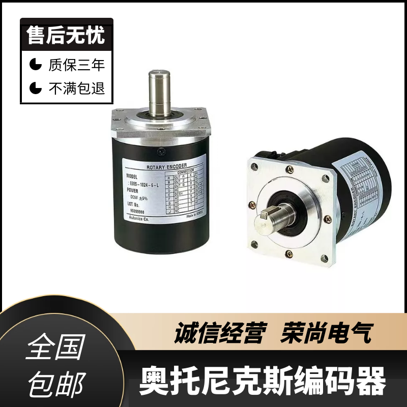 奥托尼克斯编码器E40H6/H8/H10/H12型号3-T-24/3-N-24/6-L-5/V-5