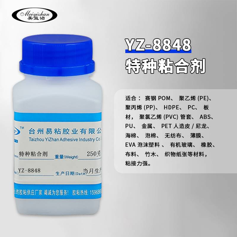 易粘YZ-8848 皮革软性防水胶发泡橡胶PP塑料胶水液态粘合剂