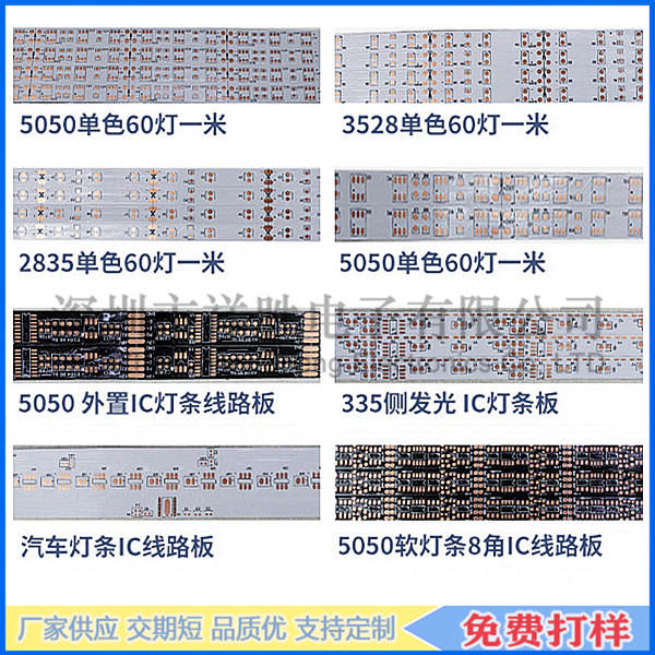 **薄柔性LED铝基板 柔性FPC软板 LED灯带PCB板