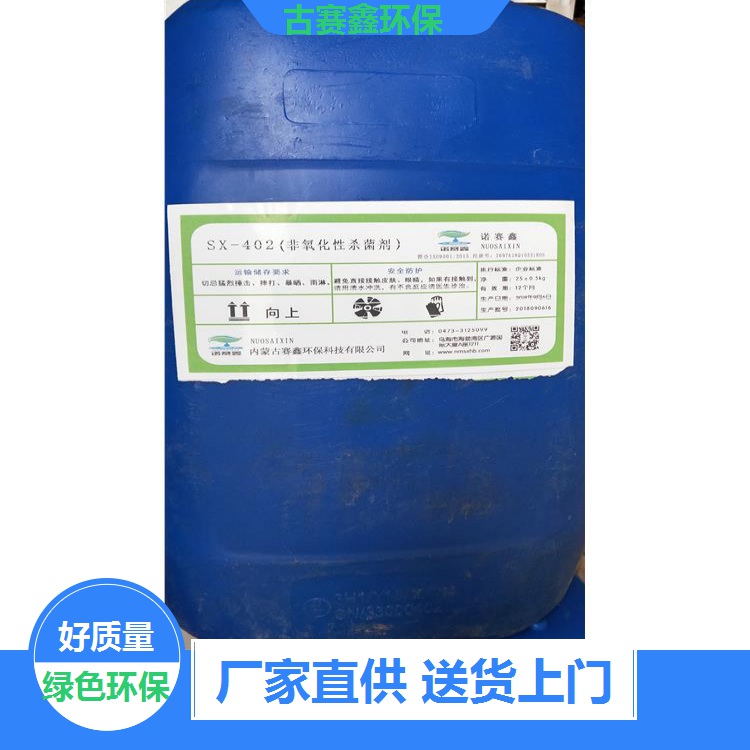 博爾塔拉管道保護劑 溴類殺菌劑