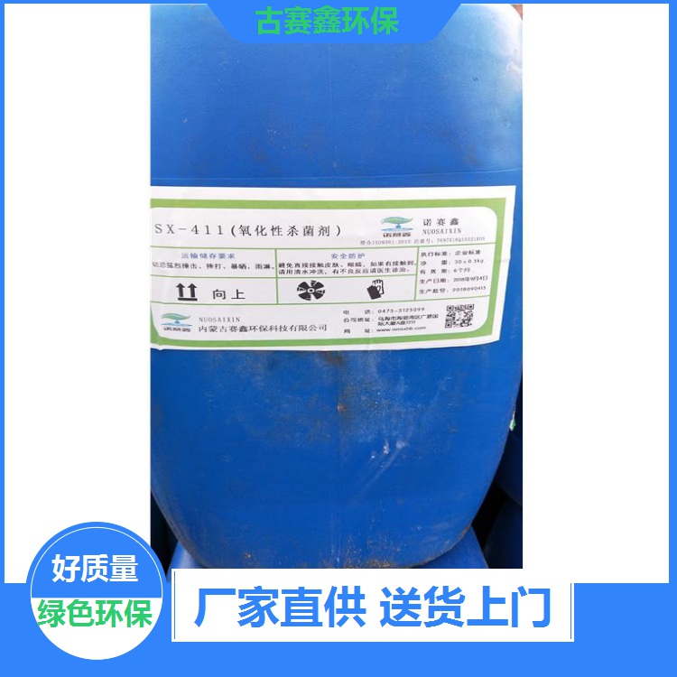 昌吉循環水藥劑廠家 非氧化殺菌劑