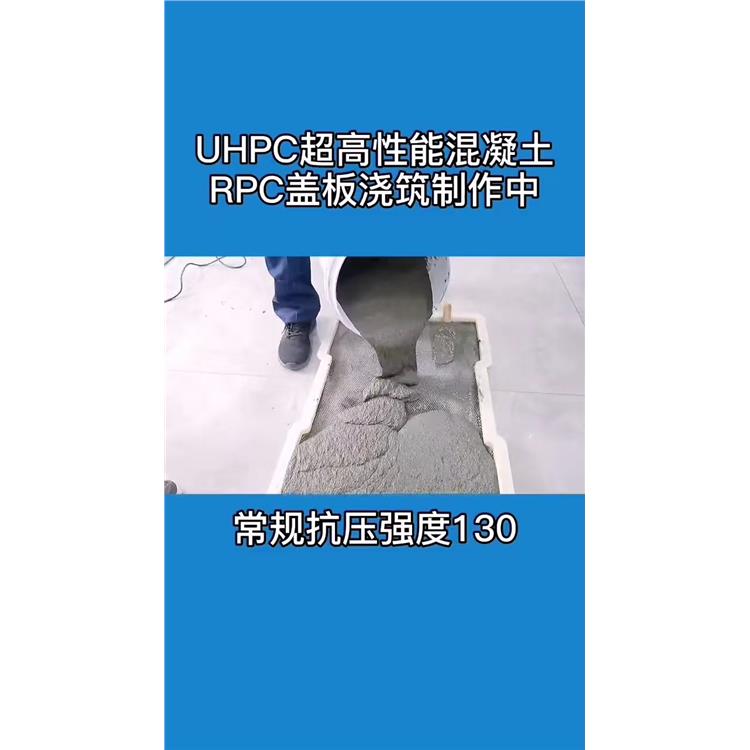 中德新亞UHPC混凝土 深圳UHPC混凝土