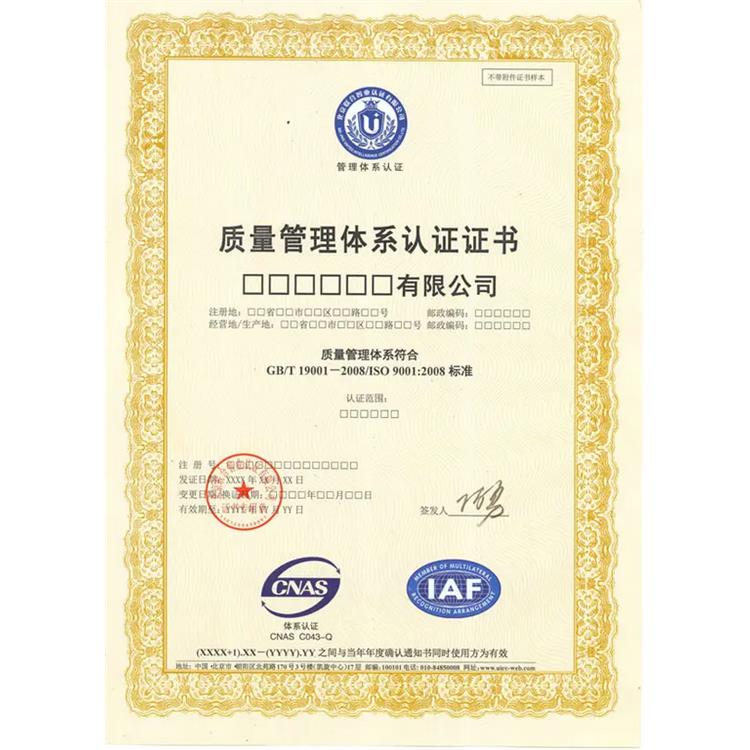 武汉ISO9001认证 ISO9001认证 办理公司