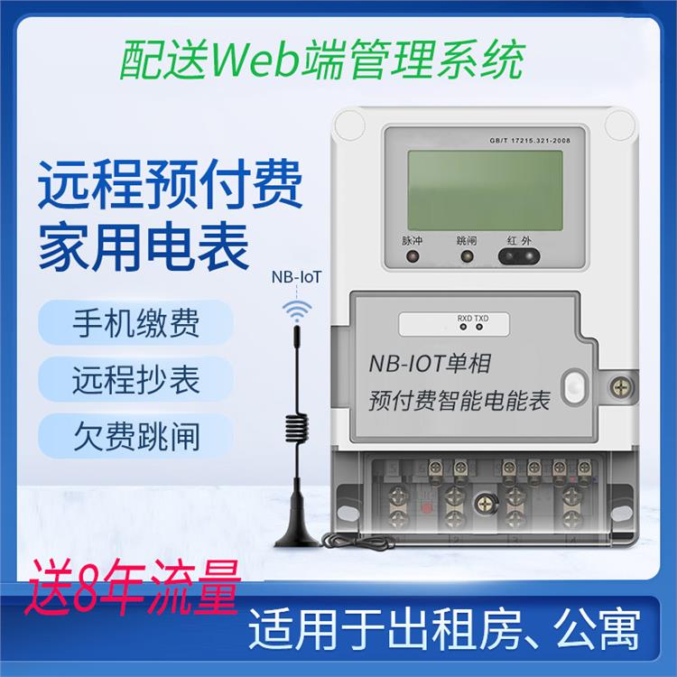 江蘇農村IC卡智能電表