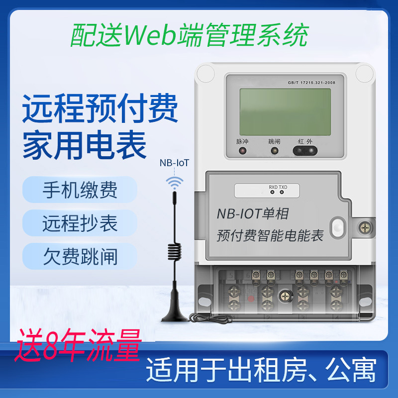 江苏现货供应IC卡NB电表