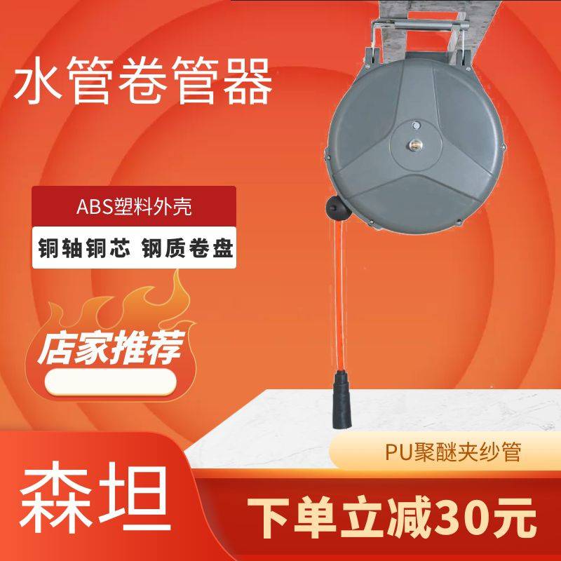 森坦ST-S6510水管卷轴 pu夹纱自动回收水鼓卷管器 ABS外壳