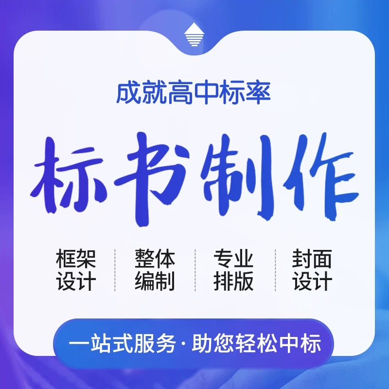 成都投标书价格