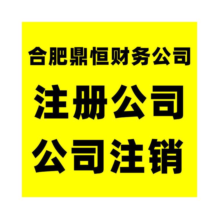 合肥滨湖新区工商注册代理流程