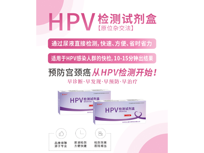 河北自用型HPV检测试剂盒标准,HPV检测试剂盒