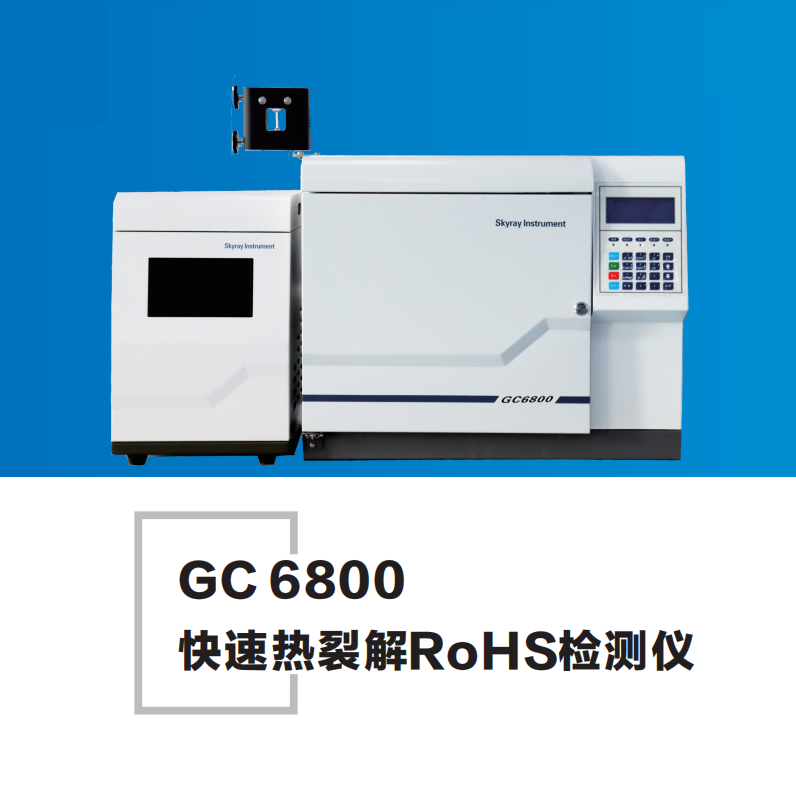 RoHS 2.0指令中邻苯二甲酸酯快速筛查检测仪热裂解分析仪