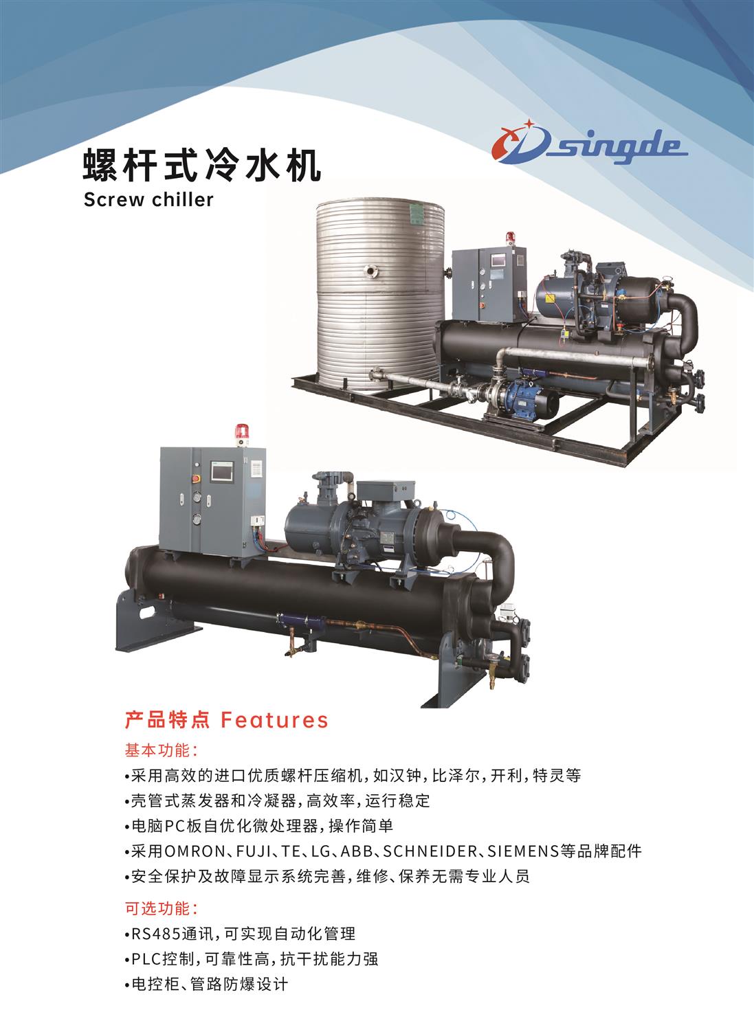 福州降膜式螺杆冷水机组厂商