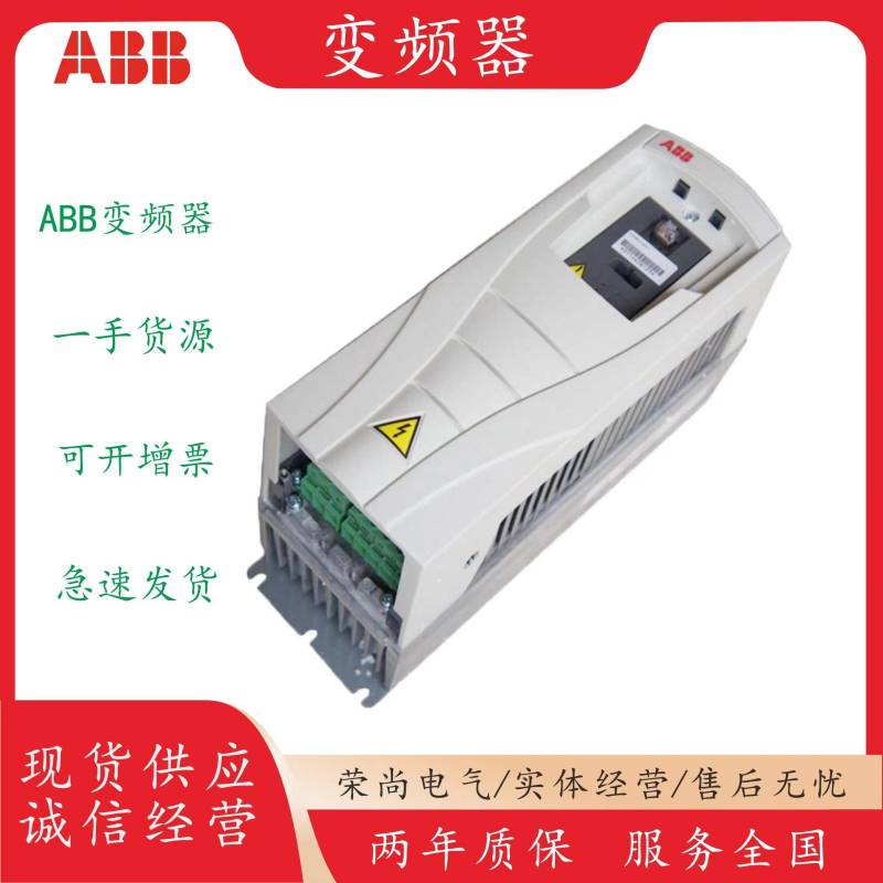 ABB标准变频器ACS550全系列ACS550-01-06A9-4 3/2.2KW顺丰包邮