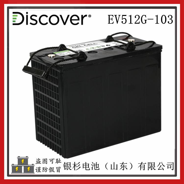 原装Discover 加拿大EV512G-103电动升降车 叉车用12V-120AH电池