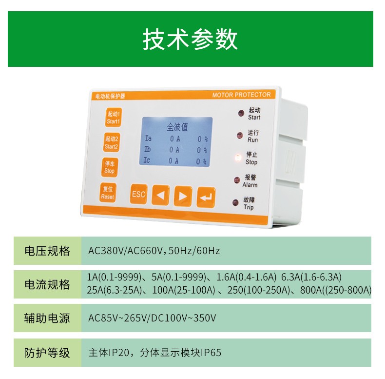 低压电动机保护控制器