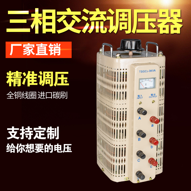 TSGCG2-90kva三相接触调压器0-650V