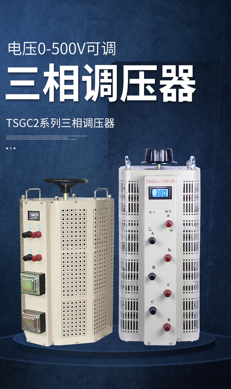 TSGC2J-100KVA/0-1140V三相电动调压器