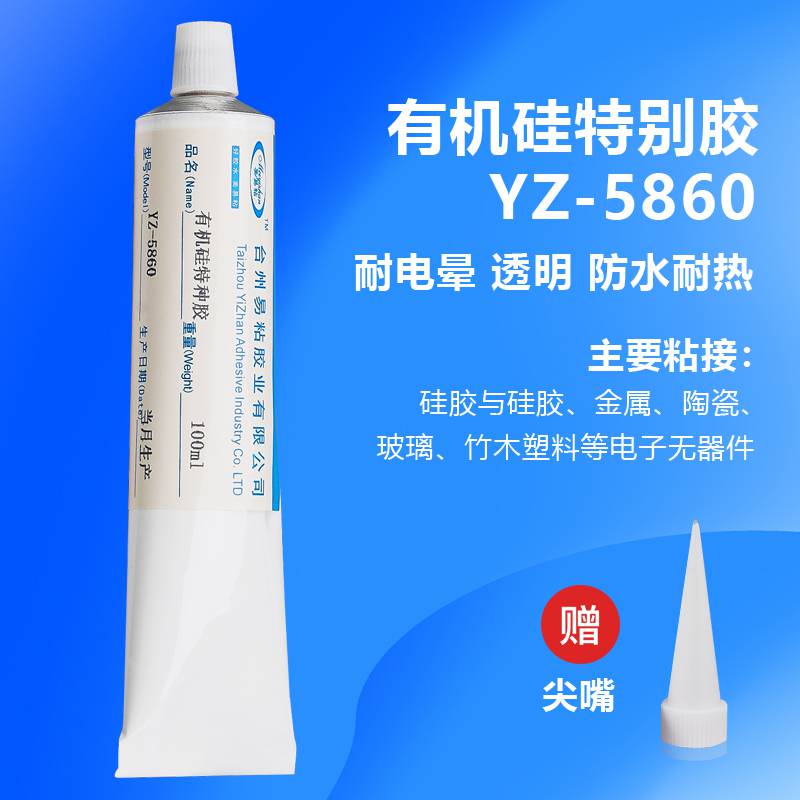 易粘YZ-5860 硅胶粘金属 陶瓷软性密封胶水 硅胶制品胶粘剂 半透明膏体