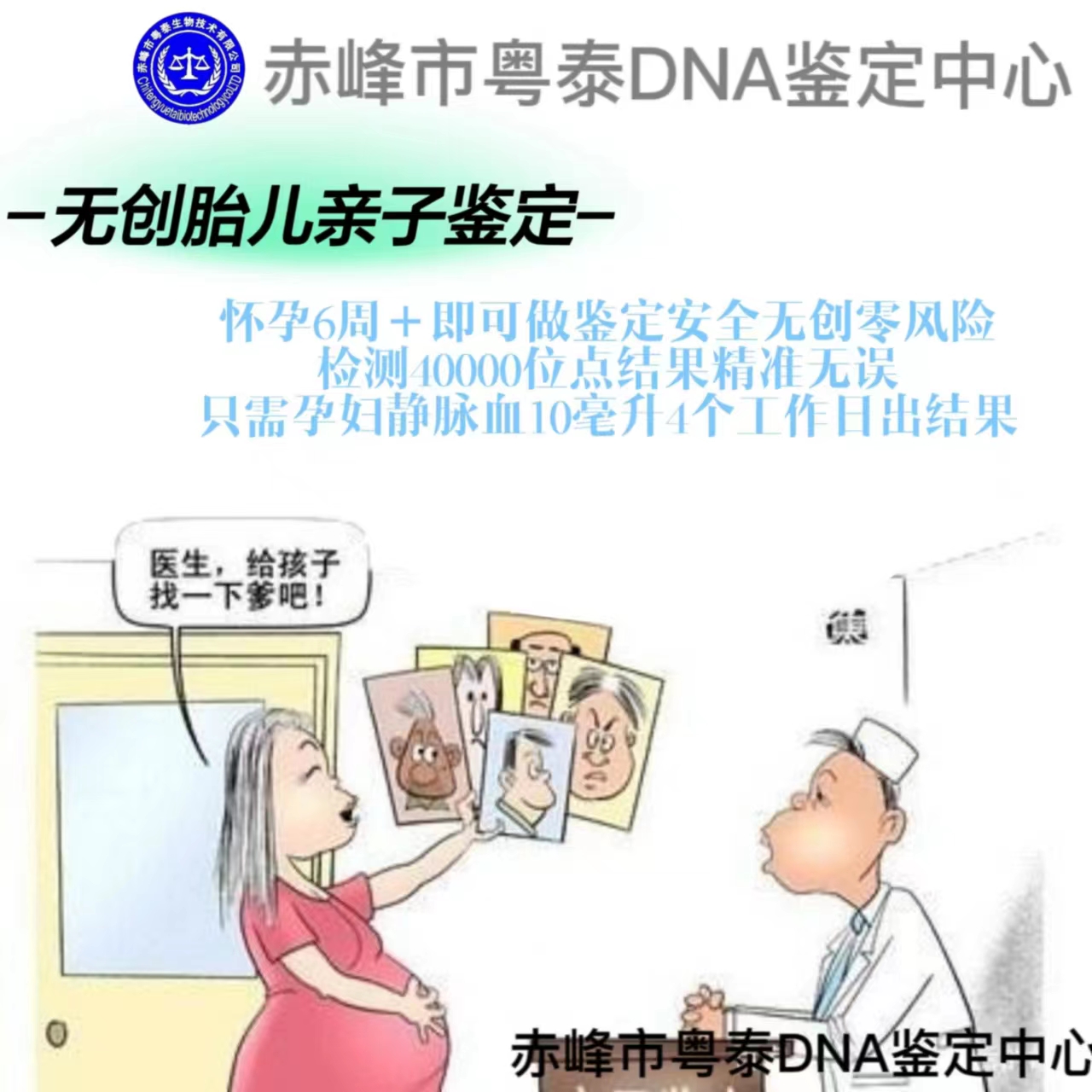 内蒙古DNA**鉴定