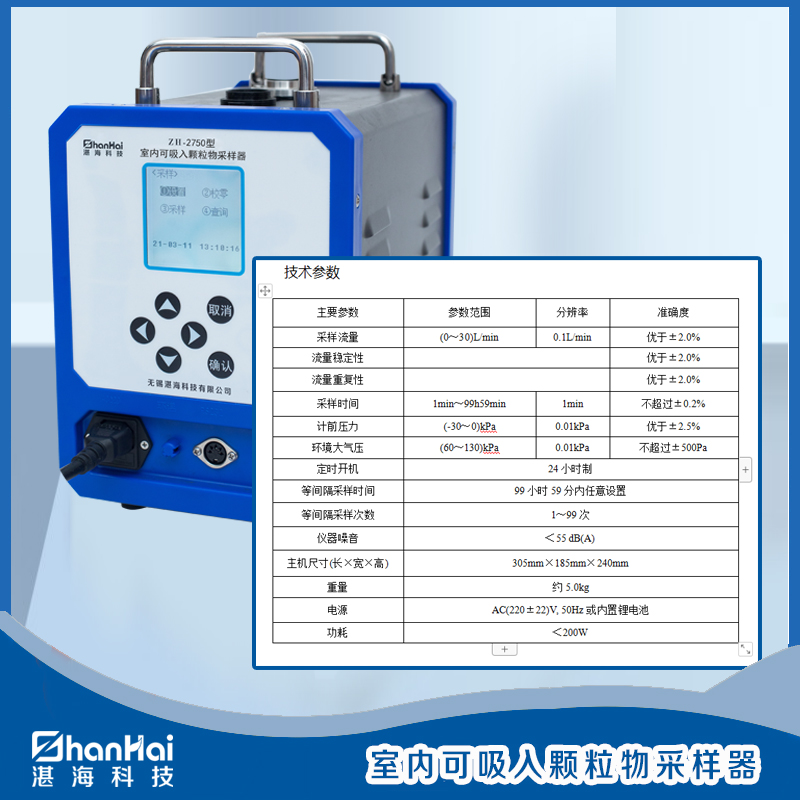 无锡HJ93-2013颗粒物采样器实验室仪器