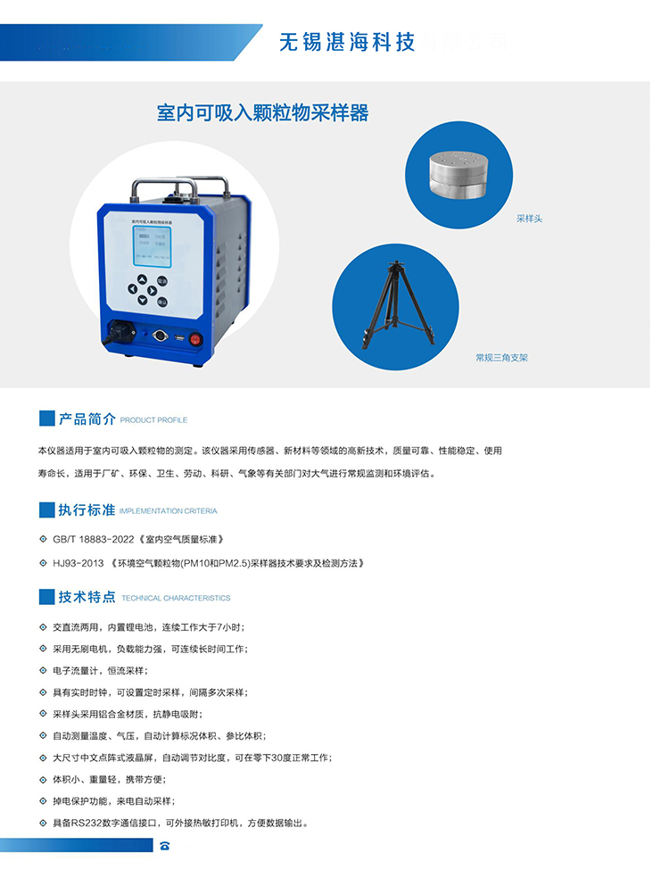 无锡HJ93-2013颗粒物采样器实验室仪器