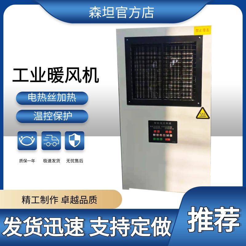 森坦3kw取暖器工业厂房柜式可移动暖空调加热快