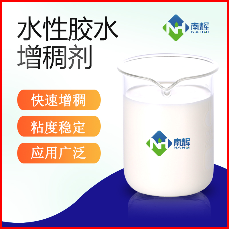 膠水用增稠劑