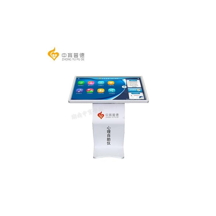 湖南心理健康自助服務(wù)系統(tǒng)廠家