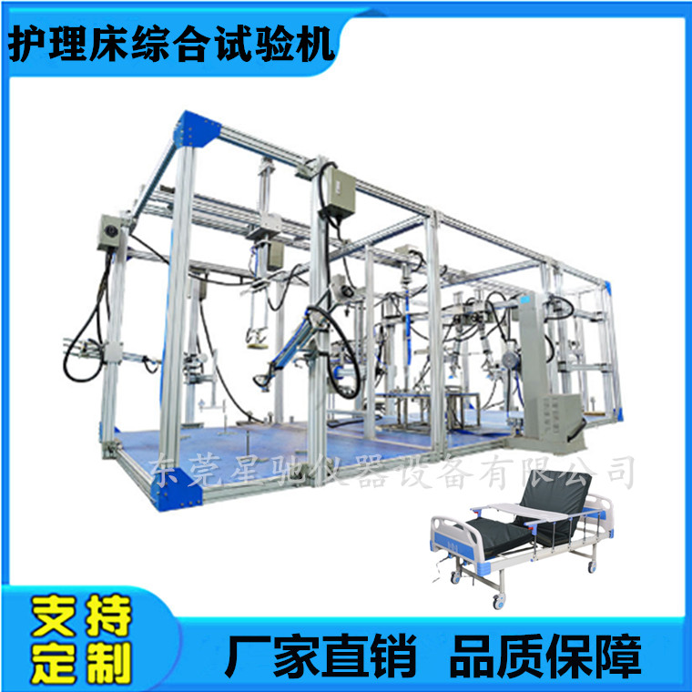 醫用護理床沖擊測試機