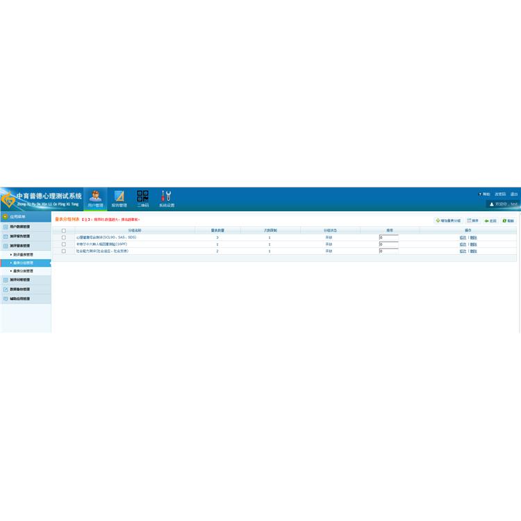 焦作心理测评系统网站厂家