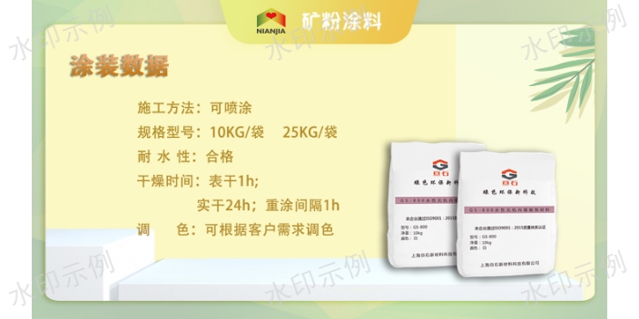 常州什么是念嘉無機礦粉內墻涂料生產廠家 歡迎咨詢 上海亙石新材料科技供應